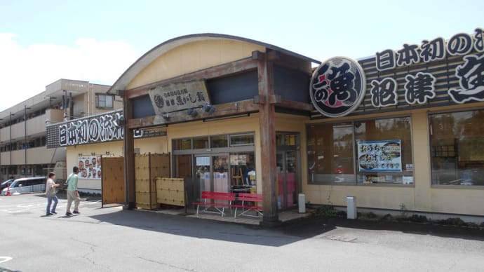 御殿場市 沼津魚がし鮨 流れ鮨 御殿場店 中トロ炙り丼大盛り、鯛白子天ぷら、特大ブリかま塩焼き
