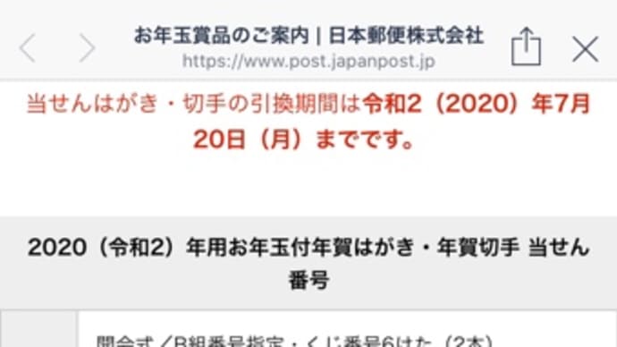 年賀はがきのお年玉、当たりましたか?