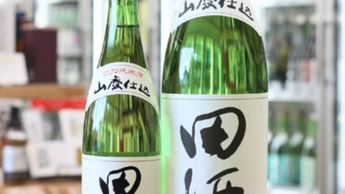 田酒 特別純米 山廃仕込み