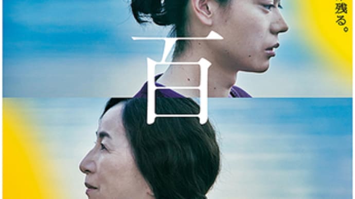 「百花」