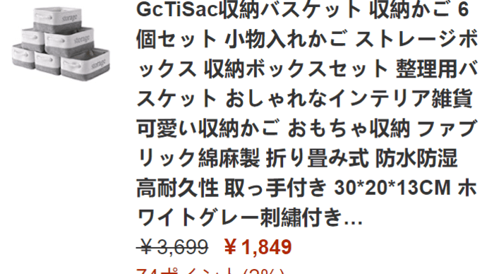 50%off ! 収納収納バスケット 収納かご 6個セットがビッグセール中