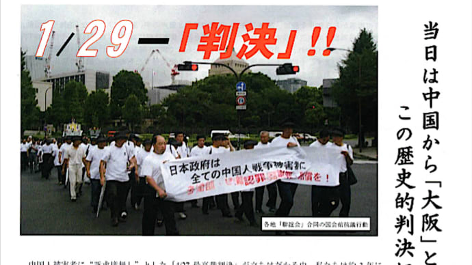 中国人強制連行 大阪・花岡 国賠訴訟 「判決」!!