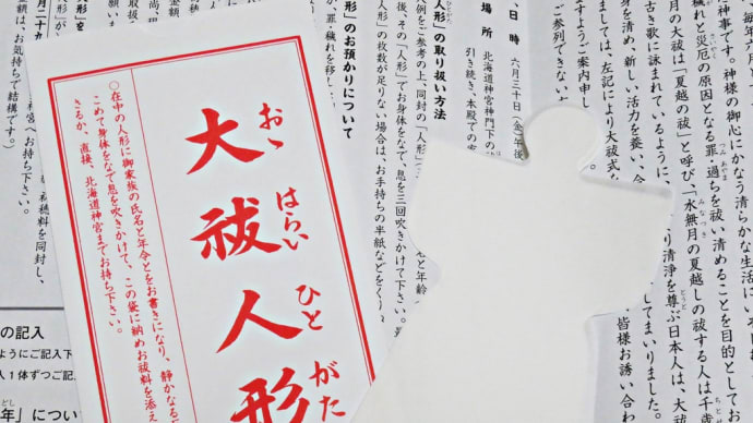夏越の大祓と札幌まつりの案内~北海道神宮~
