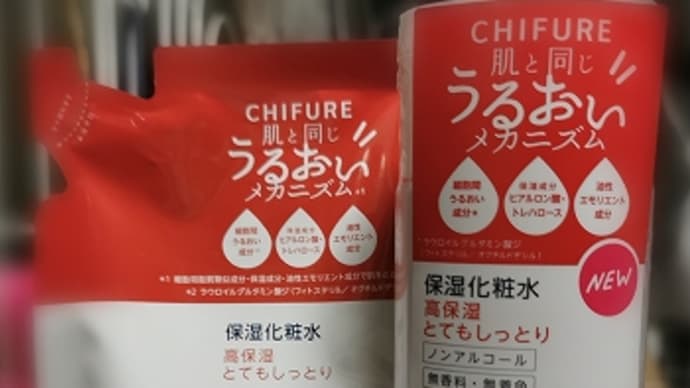 【モラ】9/1リニューアル! 「ちふれ化粧品 保湿化粧水 とてもしっとりタイプ」