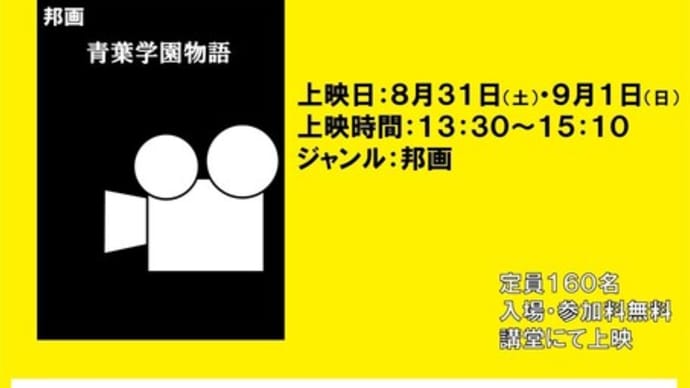 青葉学園物語(無料映画)