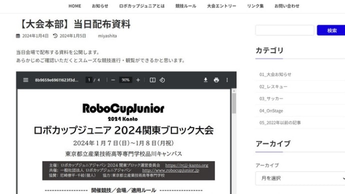 明日は関東ブロック大会