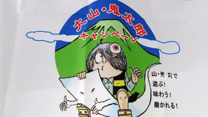 「ねずみ男列車」の衣替え