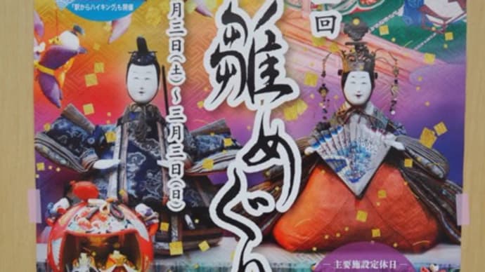 １日楽しんで来ました♪ in さくら市・氏家雛めぐり