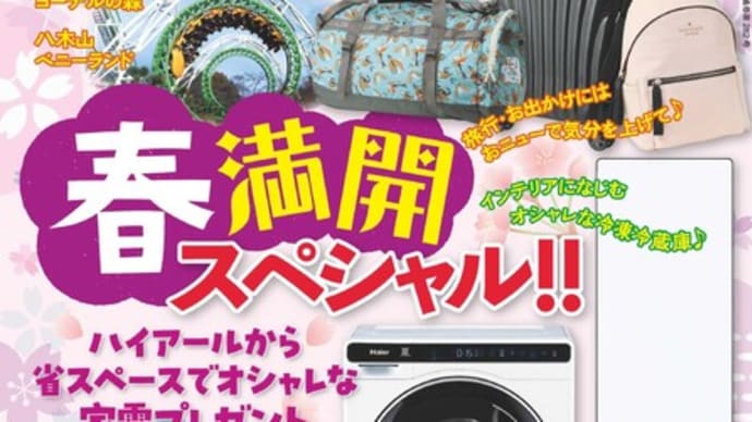 『懸賞なび』表紙に