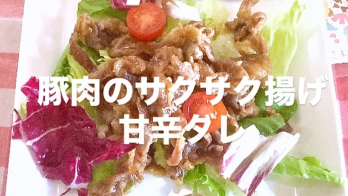 令和7年3月23日の日替わり定食(800円)は、豚肉のサクサク揚げ 甘辛ダレです