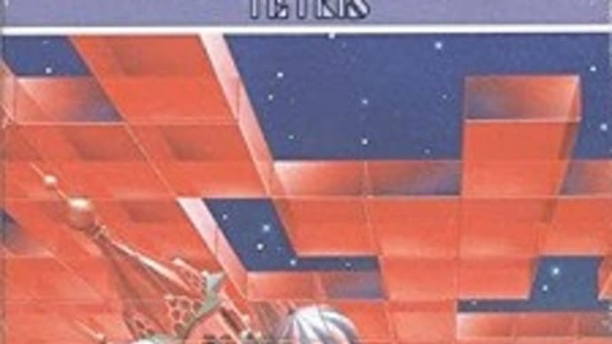 追憶のゲームソフトシリーズ11 テトリスと初代ゲームボーイ