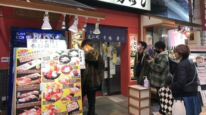 北陸と飛騨高山の旅(その8)金沢の近江市場で寿司ざんまい