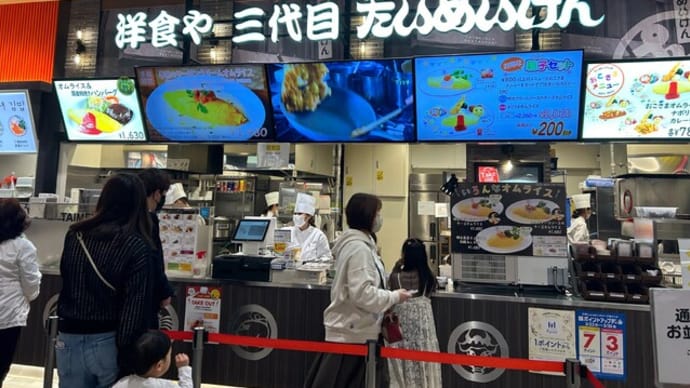 那珂 洋食や 三代目 たいめいけん ららぽーと福岡店