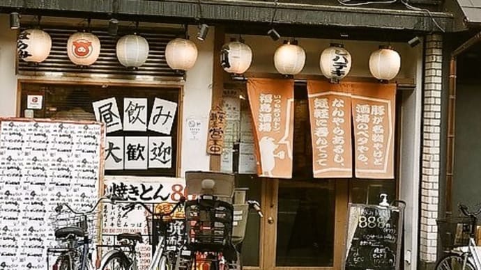 福島食堂/豚串/新福島駅