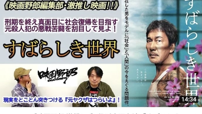 役所広司主演映画『すばらしき世界』