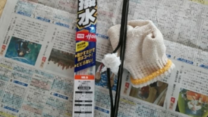 ワイパーゴムを交換した