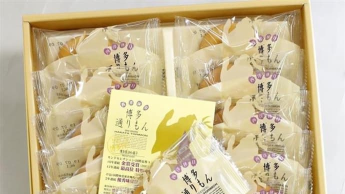 福岡のお土産と言ったら?と聞かれたら私は迷わず博多通りもん