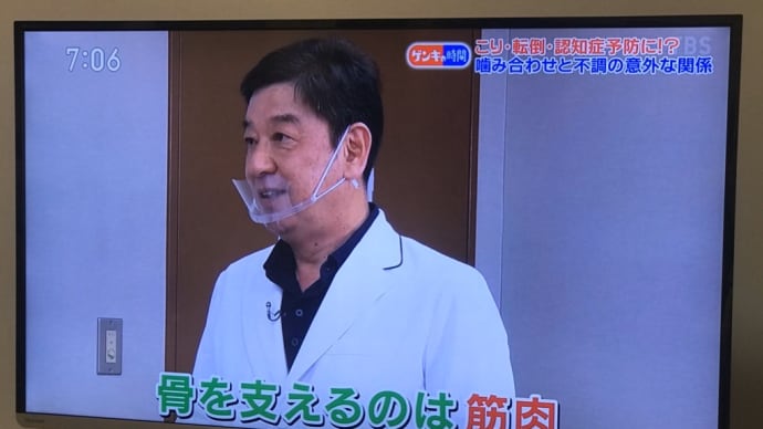 TBS 健康カプセル元気の時間　かみ合わせ
