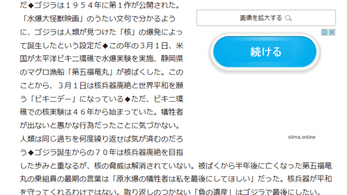 地方紙に見る戦争と平和2024-63 その2