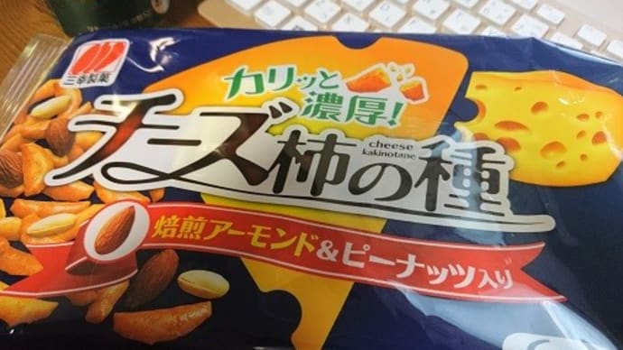 三幸製菓 チーズ柿の種