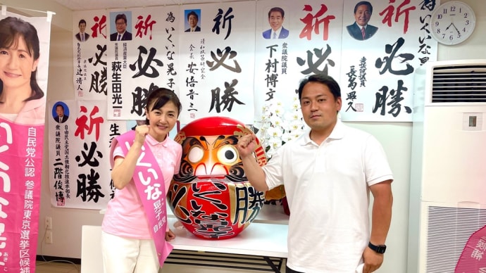 いよいよ参院選はじまる
