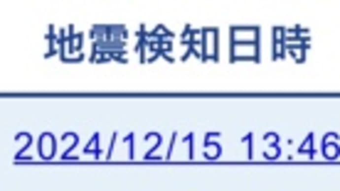 【南海地震トラフ・フラグ】今日13:「46」に和歌山県南方沖 震度1