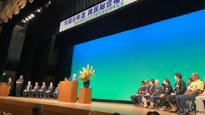 令和6年度県民総合福祉大会2024