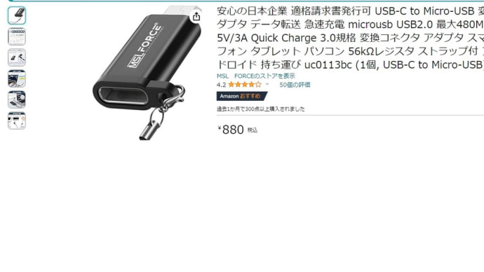 何と！USBのアダプターが良くないのか！？