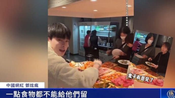 仇日教育の歪みが生んだ悲劇 中国人の「ビュッフェ」での行動に非難殺到【動画あり】