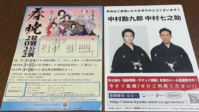 中村勘九郎 中村七之助 春暁特別公演2022