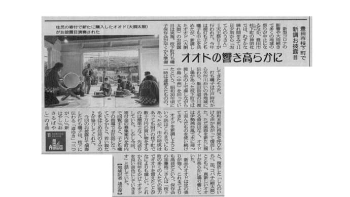 矢作新報（2020年7月31日付）に「オオドの響き高らかに 豊田市枝下町で新調お披露目」載りました