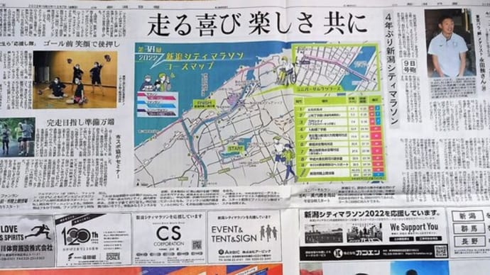 新潟シティマラソンを2日後にひかえて