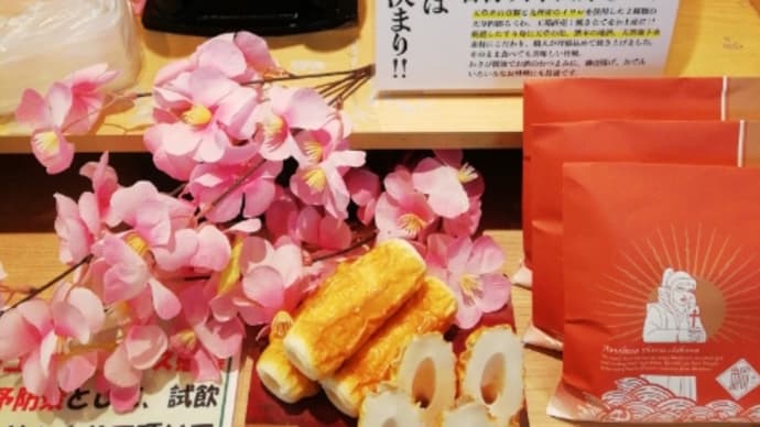 焼きたてちくわ