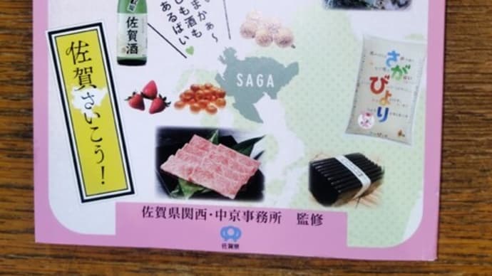 佐賀うまいもんガイド