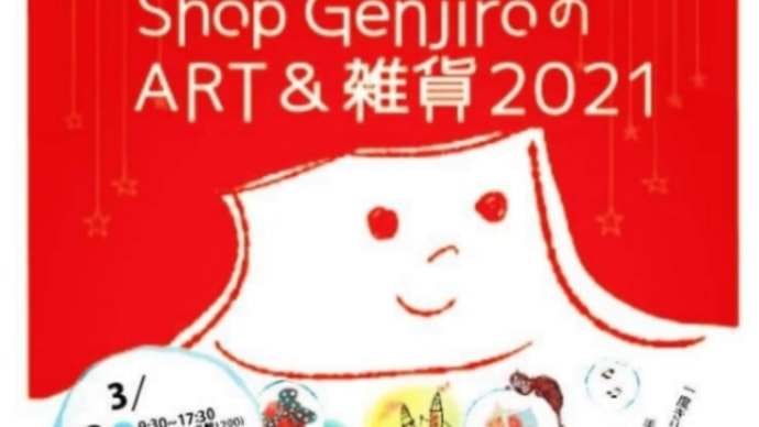 「art&雑貨2021」