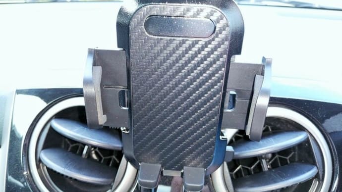 車のスマホ置き場に困ってた話