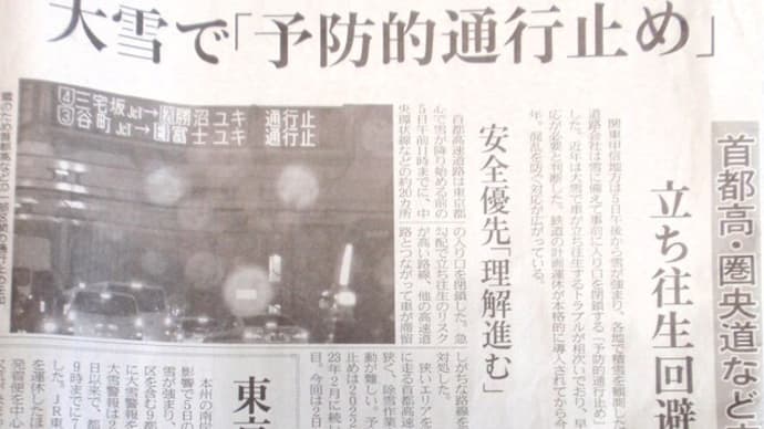 予防的通行止めとは