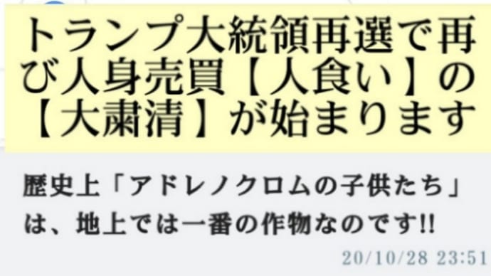 病院とは【人食いたち】の隠れ家!入院手術で切らなくていい内臓も時として切らる!トランプ【人食い殲滅作戦】再び横田基地の米軍特殊部隊が騒々しくなっている!トランプ大統領再選で再び【大粛清】が始まる