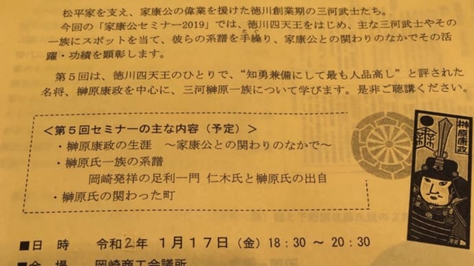 家康公セミナー「榊原康政とその一族」