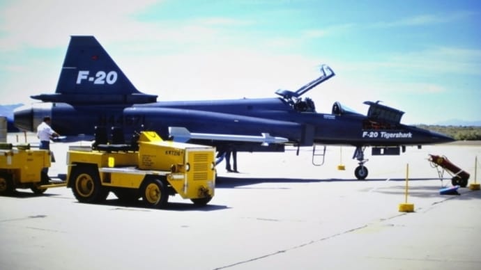 再び、F−20タイガーシャーク戦闘機の記事を見掛けて〜の巻