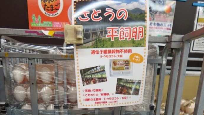 ★スーパーの卵売り場で考えた卵かけごはんのこと