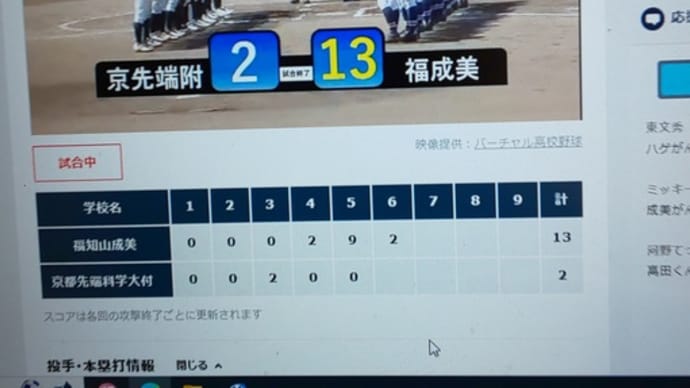 夏の高校野球京都大会母校、ベスト8進出
