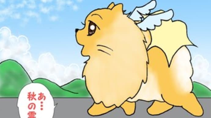 秋はどこ?