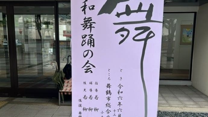 幸和舞踊の会
