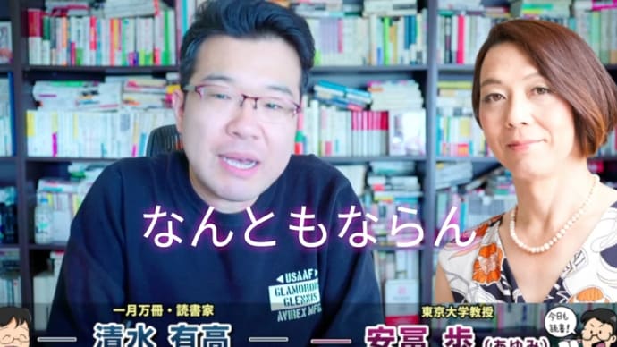 💮自己責任論も消え、社会と組織による救済も消えた終末の時代。核戦争の危機は高まり、物価は上昇し日本政府は無力。21世紀の真の課題は人間性と社会の再構築。安冨歩東大教授。一月万冊