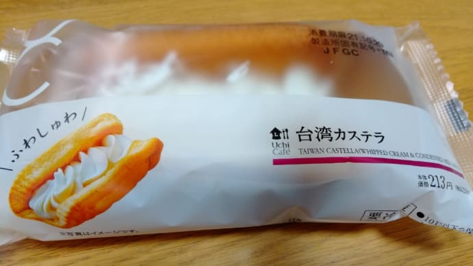 ローソンの台湾カステラ。
