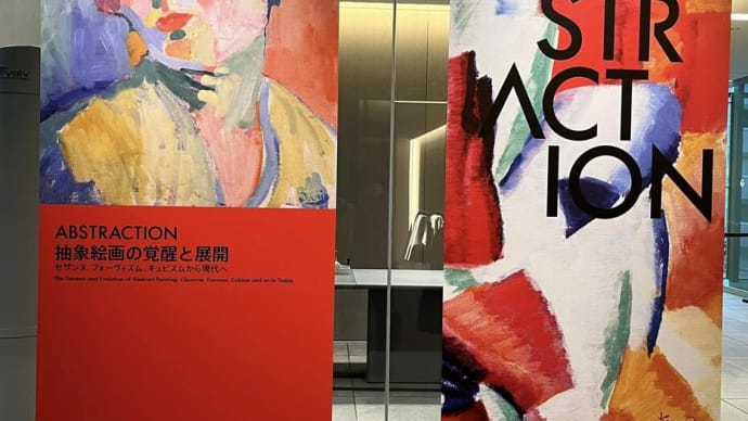 「水に沈んだ都市」アーティゾン美術館