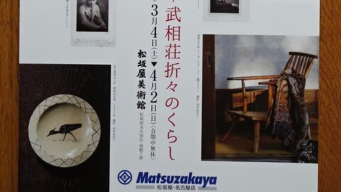 白洲次郎・白洲正子-武相荘折々のくらし その2