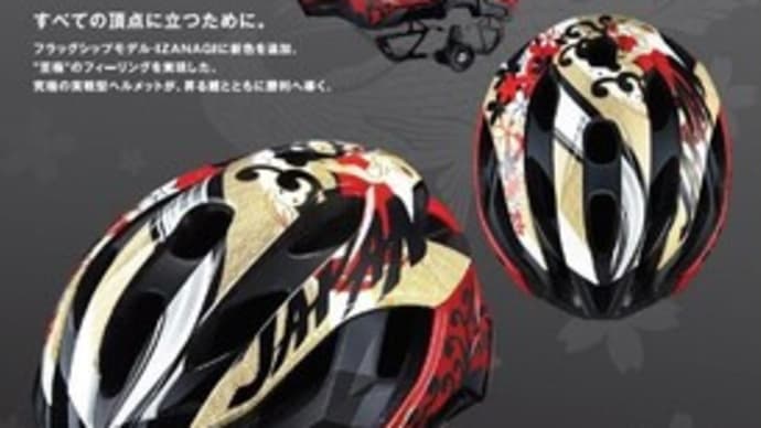 あの限定カラー IZANAGI予約受付中 2021812