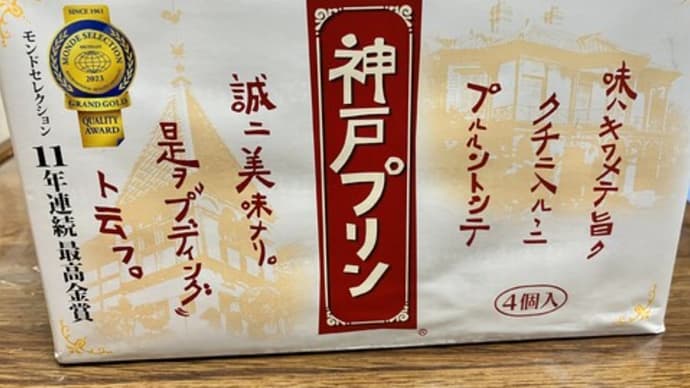 プリンもらた~